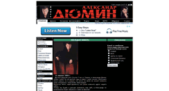 Desktop Screenshot of alexanderdyumin.ru