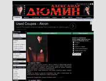 Tablet Screenshot of alexanderdyumin.ru